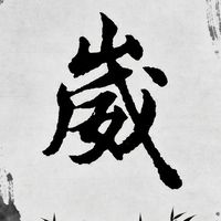 崴師傅 優選天地❤️‍🔥