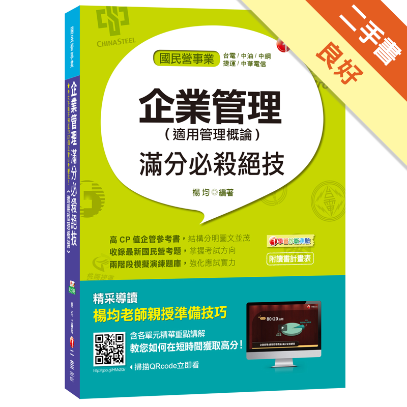 書封底略有小瑕疵，但不影響閱讀，2017/11第三版第一刷商品資料 作者：楊均 出版社：千華數位文化股份有限公司 出版日期：20171201 ISBN/ISSN：9789864872046 語言：繁體