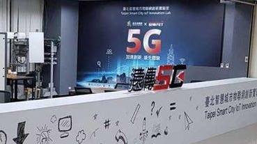 100 組免費 5G 測試名額！北市府攜遠傳邀新創搶先開發應用