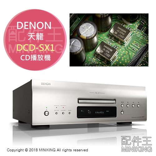 DENON 天龍 DCD-SX1 SACD/CD播放機 旗艦機