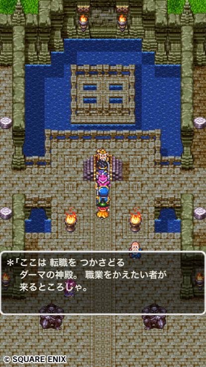 ダーマ神殿