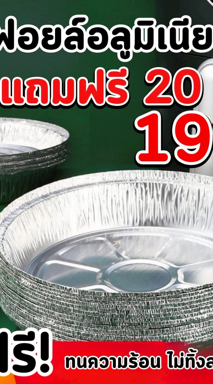 BM14/กพ.69/ฟอยด์-ร้านฉันเองช้อป