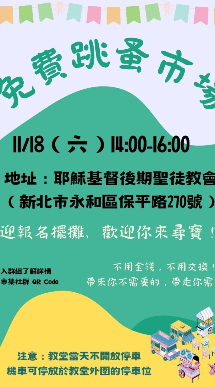 請勿加入，活動群組已闗閉