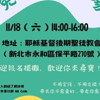 請勿加入，活動群組已闗閉
