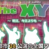 GRe4N BOYZ The XY【ネタバレ】