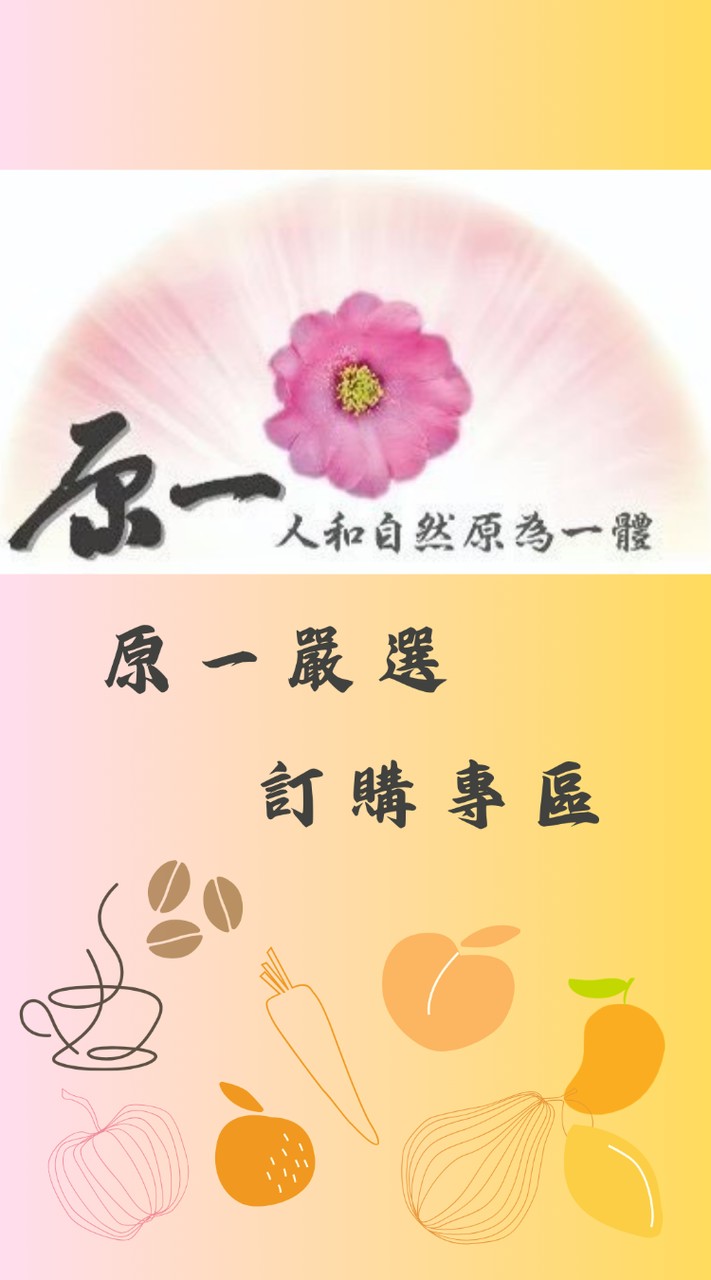 原一樂食林
