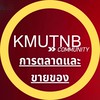 KMUTNB การตลาดและขายของ