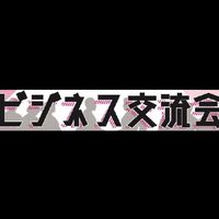 東京ビジネスマン交流会🤝毎日開催「麻布十番」