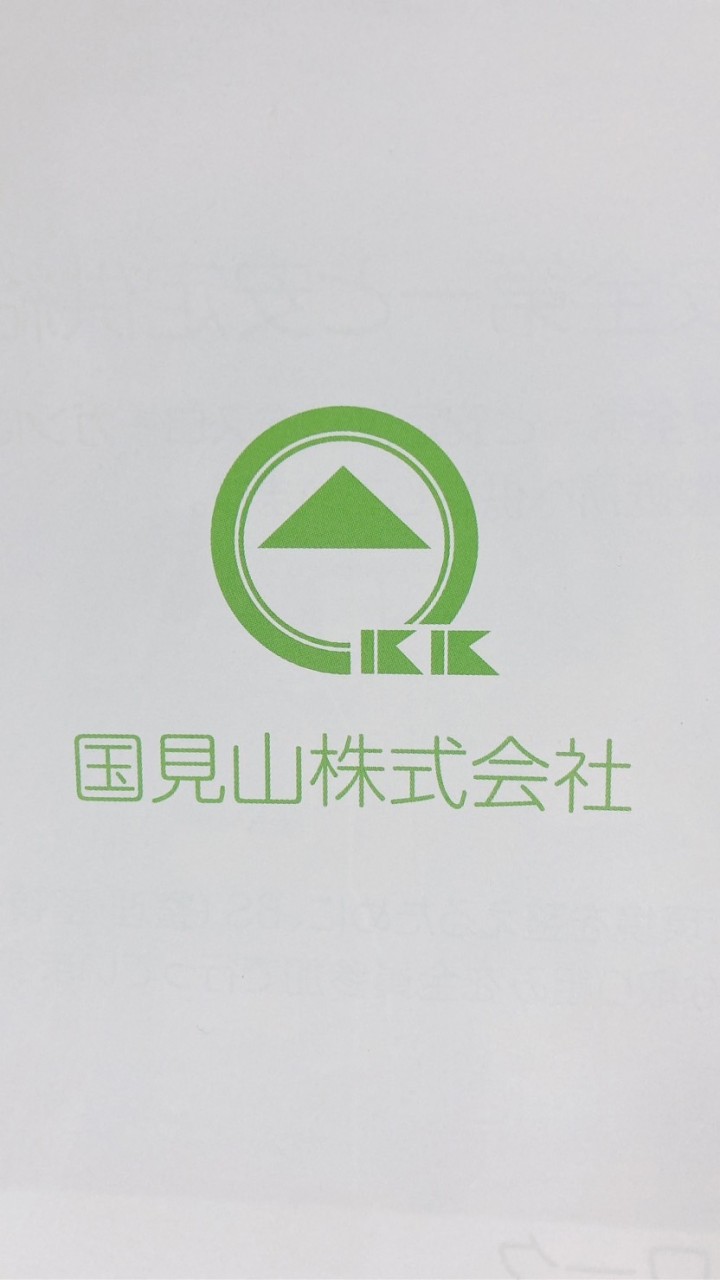 国見山