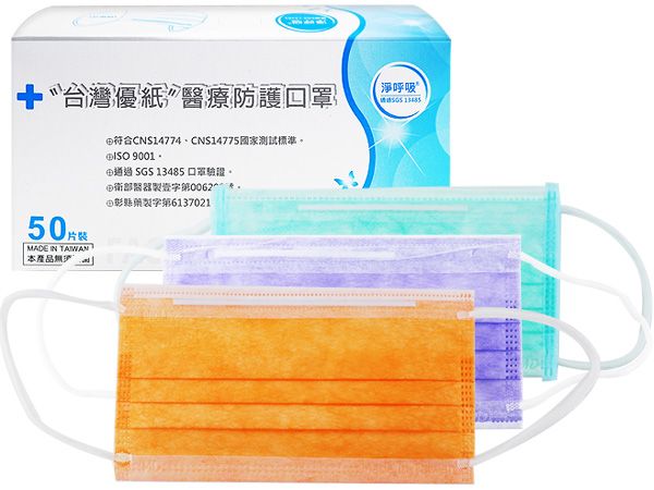 台灣優紙~成人平面醫療口罩(50枚入) 極光綠／檸檬黃／青碧綠／薰衣草紫／愛瑪仕橘／蜜粉黃／湖水藍／哈密瓜／蜜芋頭／西瓜紅／蜜光橘／軍綠色 MD雙鋼印款【D370351】，還有更多的日韓美妝、海外保養