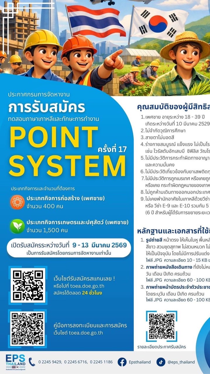 Eps17 เกษตรก่อสร้าง