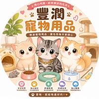 🐾 豐潤寵物商品🛍️