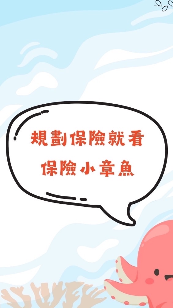 年輕人買保險✖️投資理財