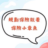 年輕人買保險✖️投資理財