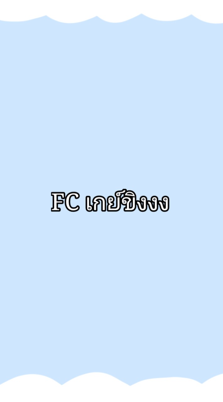 Fc เกย์ขิง🗿🗿💐✨❤️