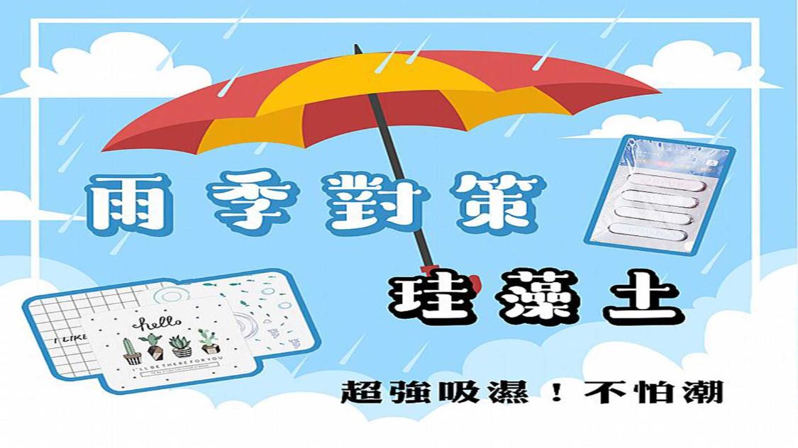 超強大功能讓太太好吃驚！吸水+除臭冠軍「珪藻土」好物推薦