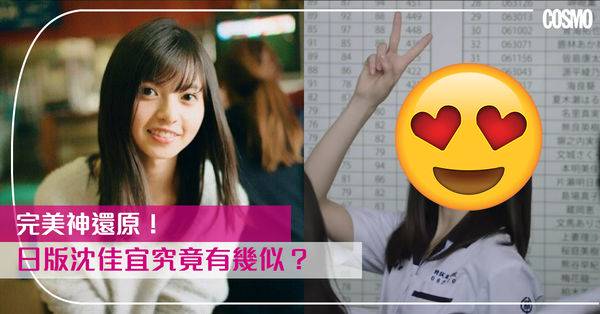 日版 那些年 預告片公開 乃木坂46 成員齋藤飛鳥完美還原沈佳宜 Cosmopolitan Hk Line Today