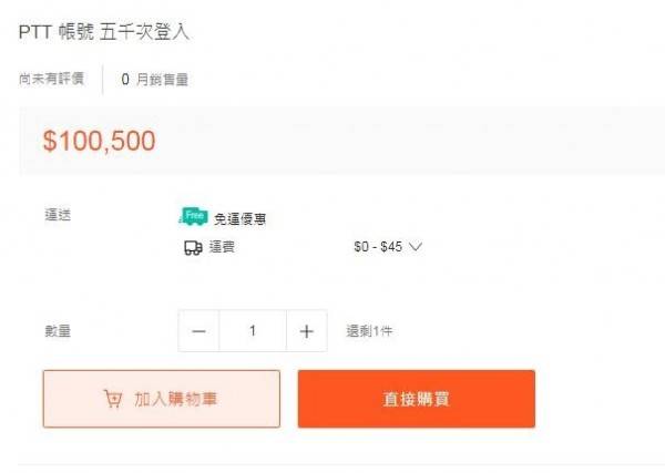 選舉近了創天價 Ptt帳號登入5500次要賣10萬元 自由電子報 Line Today