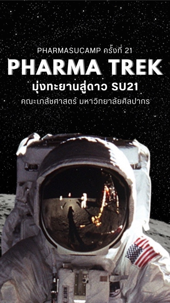 🚀PHARMA TREK มุ่งทะยานสู่ดาว SU21🧑🏻‍🚀