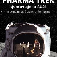 🚀PHARMA TREK มุ่งทะยานสู่ดาว SU21🧑🏻‍🚀