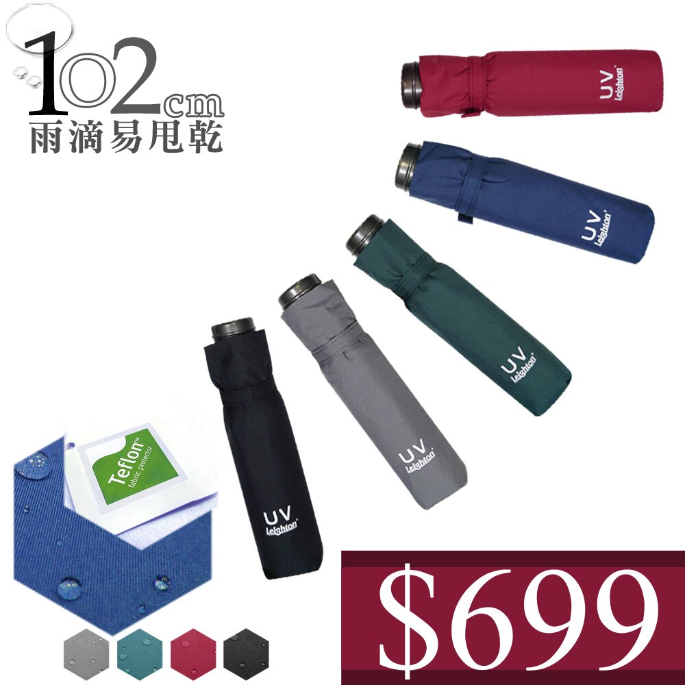 雨傘 ☆萊登傘☆ 防撥水 加大傘面 防風抗斷 鐵氟龍 Leighton 素色 特價 699