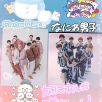なにわ男子とSnowMan好きな人！