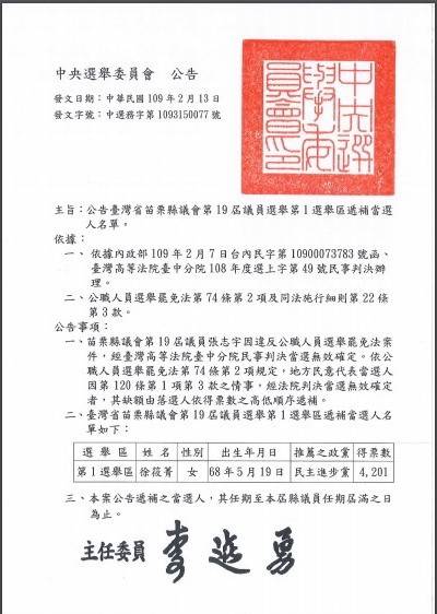 遞補苗栗縣議員 民進黨徐筱菁：盼掃除「苗栗國」的印象