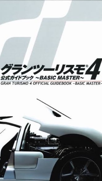 【GT4】グランツーリスモ4好きの集まり