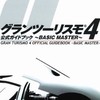 【GT4】グランツーリスモ4好きの集まり