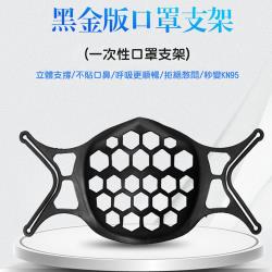 10入組 口罩神器 3D立體口罩支撐架/矽膠口罩支架 防悶透氣/可水洗 食品級TPE材質 黑金升級版