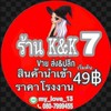 เริ่มต้น 49฿ สินค้านำเข้า ราคาโรงงาน