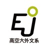 高空大外文系社群