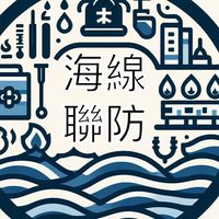 雲林縣毒化物(P00102)聯防組織