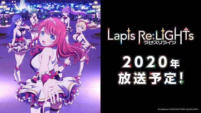 新的奇蹟現正上演 多媒體企劃 Lapis Re Lights 解禁tv 動畫第一彈pv Qooapp Line Today