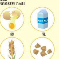 食物アレルギーレシピ『乳』『卵』