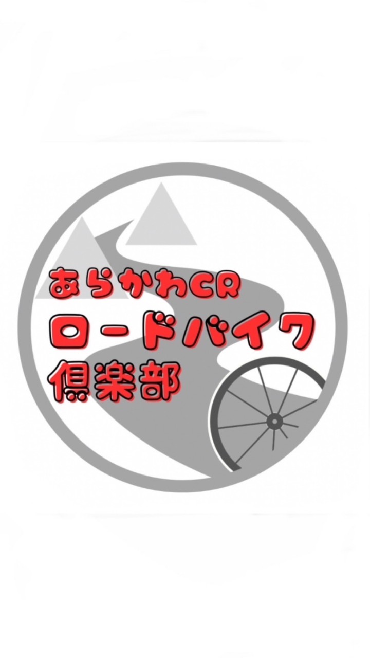 荒川CRロードバイク倶楽部　18歳〜