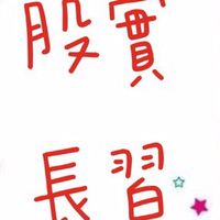 113學年度實習股長