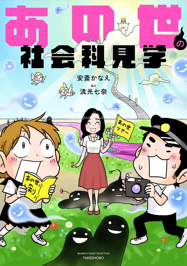 亡くなった人はあの世で生前と変わらぬ生活 意外すぎる あの世 のシステムに興味津々