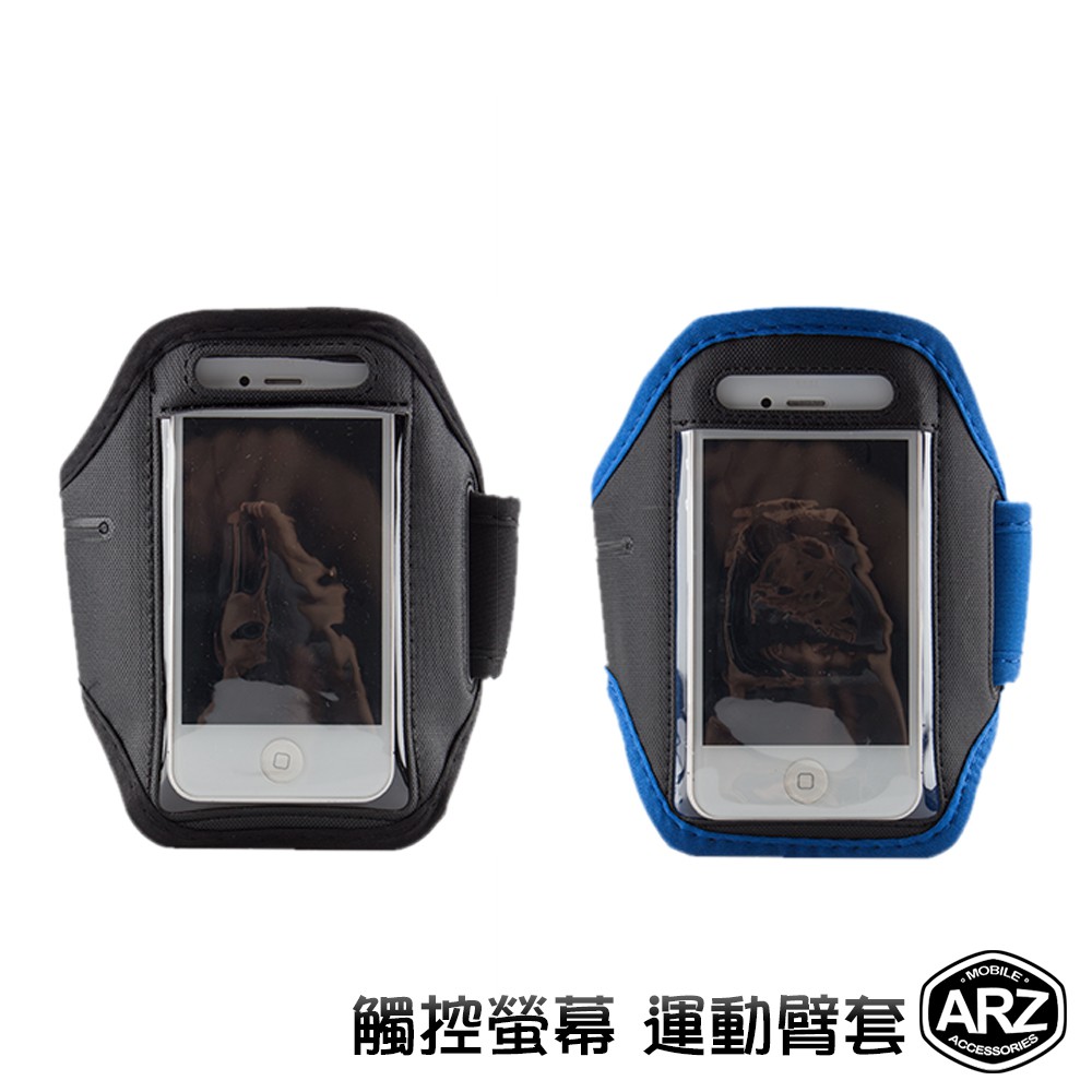 各式運動臂套 觸控螢幕手機臂套 手臂套 魔鬼氈固定彈性手臂綁帶 慢跑 路跑 健行 防潑水手機袋 手機套 ARZ