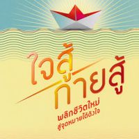 รวมตัวกันครับ