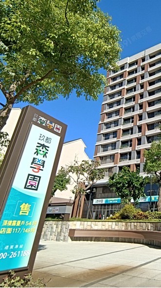 森學園區權人