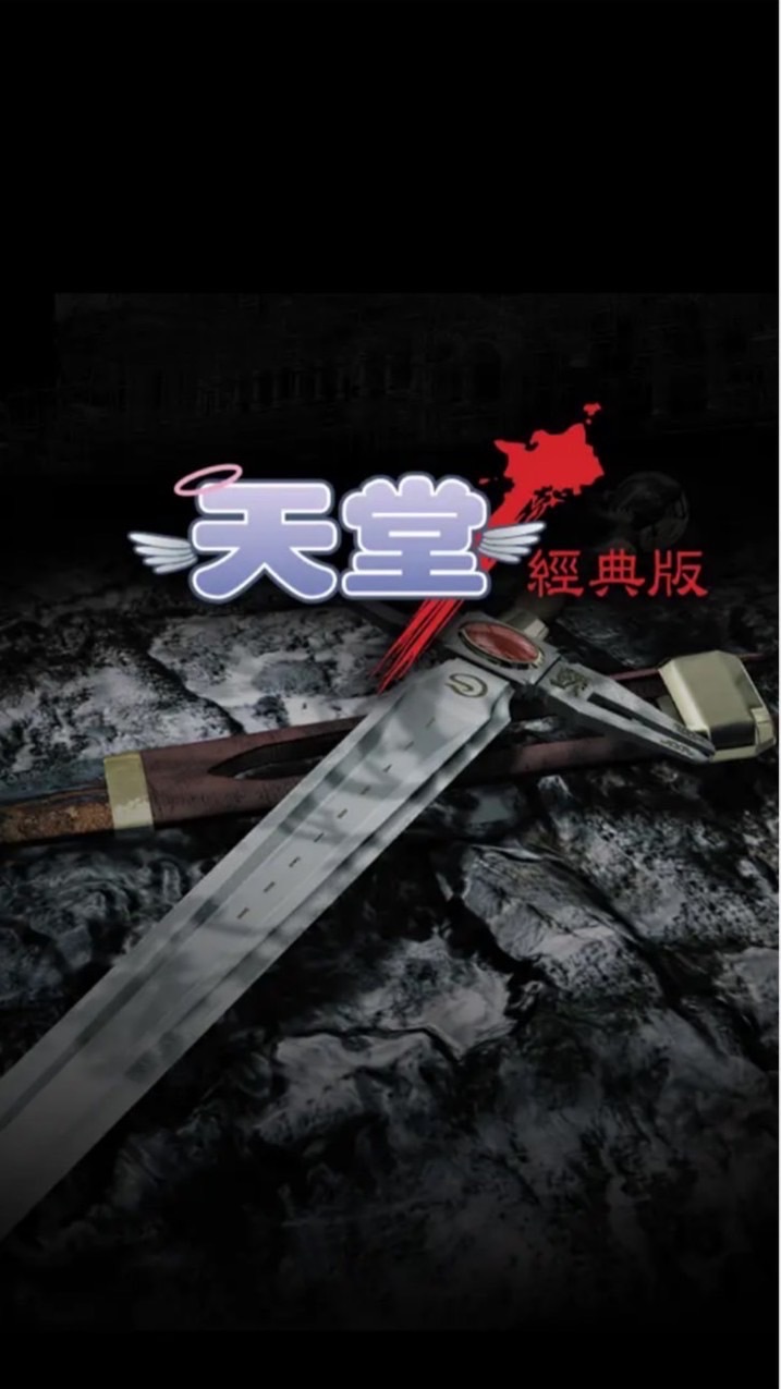 天堂經典版外掛-解放雙手 自動輔助