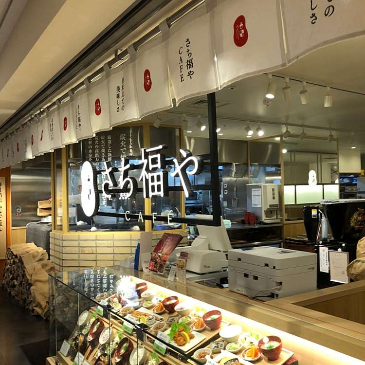 メニュー さち福や なんばcity店 サチフクヤ ナンバシティテン 難波 難波駅 定食屋 By Line Place