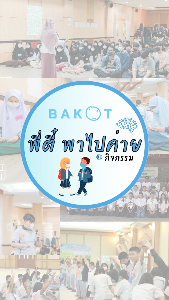 พี่ตี๋ พาไปค่าย / กิจกรรม