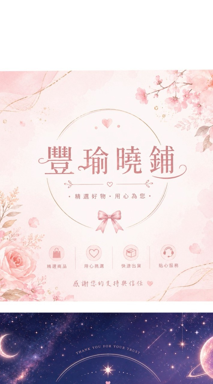 🎏 豐瑜曉鋪 🎏🎏🎏🎏🎏
