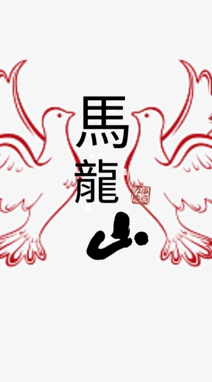 金元長「北區寄翔」
