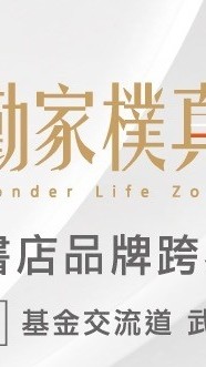 勤家樸真-鉅誠驗屋說明會