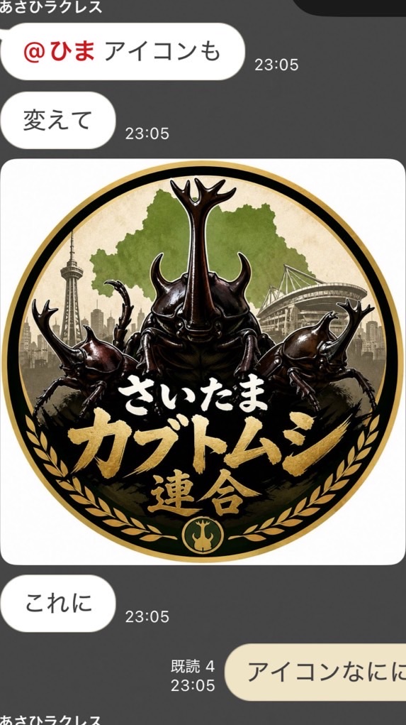 さいたまカブトムシ連合