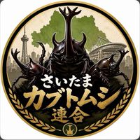 さいたまカブトムシ連合