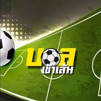 ⚽️สมาคมลูกหนัง (OPEN)⚽️